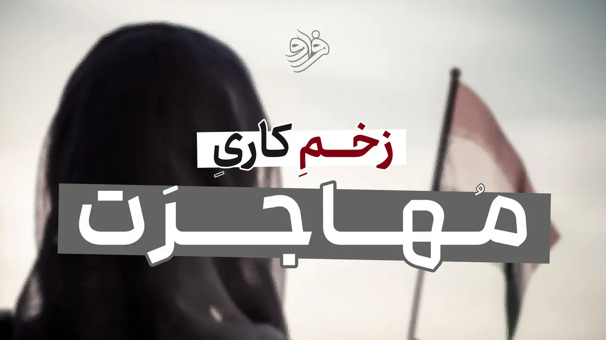 (ویدئو) چهار دهه‌ فرار مغز‌ها در ایران: زخم کاری مهاجرت