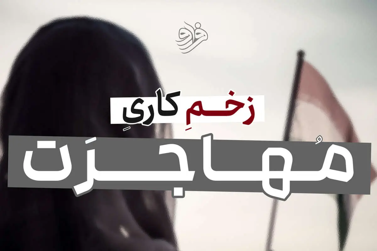 (ویدئو) چهار دهه فرار مغزها در ایران: زخم کاری مهاجرت