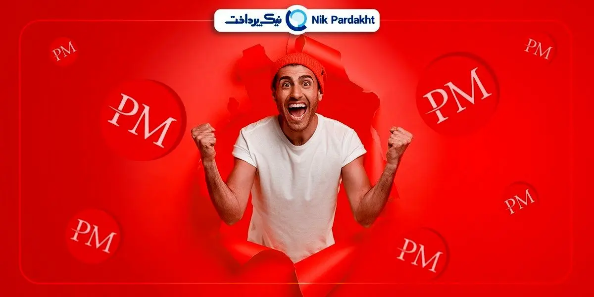 یک کلیک تا پرفکت شدن؛ خرید ووچر پرفکت مانی