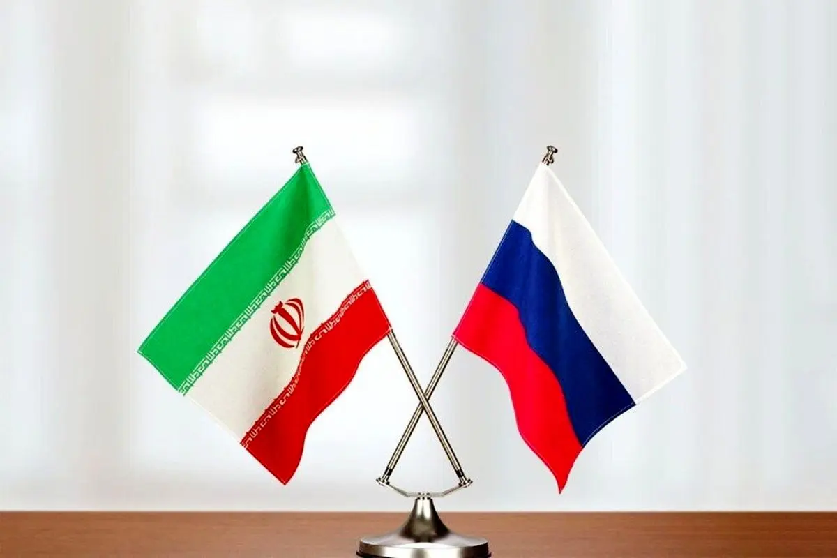 «حجم مبادلات ایران و روسیه سالانه ۲ میلیارد دلار است»