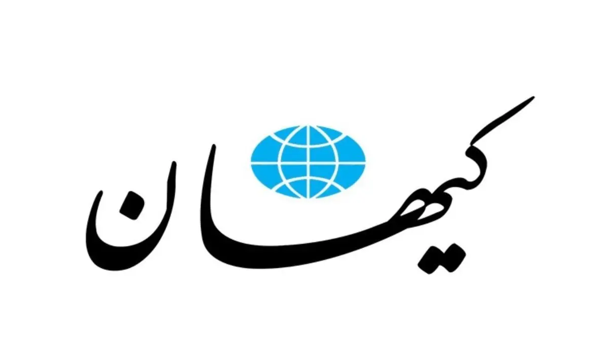 کیهان: رسانه‌های اصلاح طلب در غم فقدان ملکه جامه‌درانی کردند