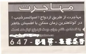به یک خانم جهت ازدواج نیازمندیم!