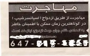 به یک خانم جهت ازدواج نیازمندیم!