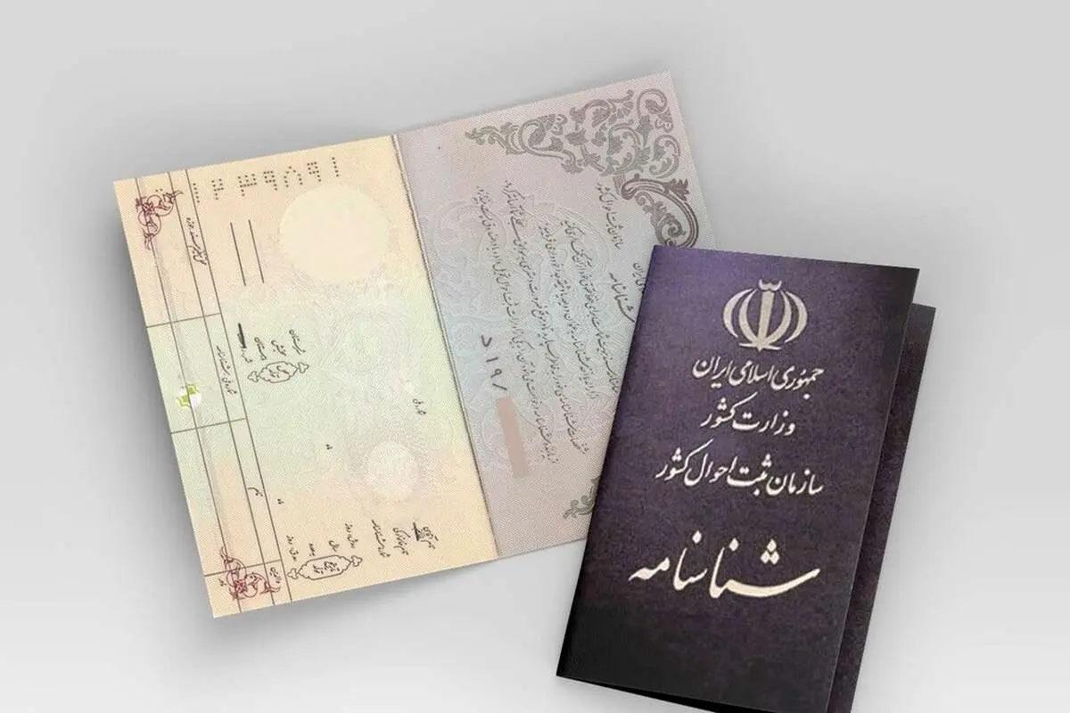 الزام تعویض شناسنامههای قدیمی