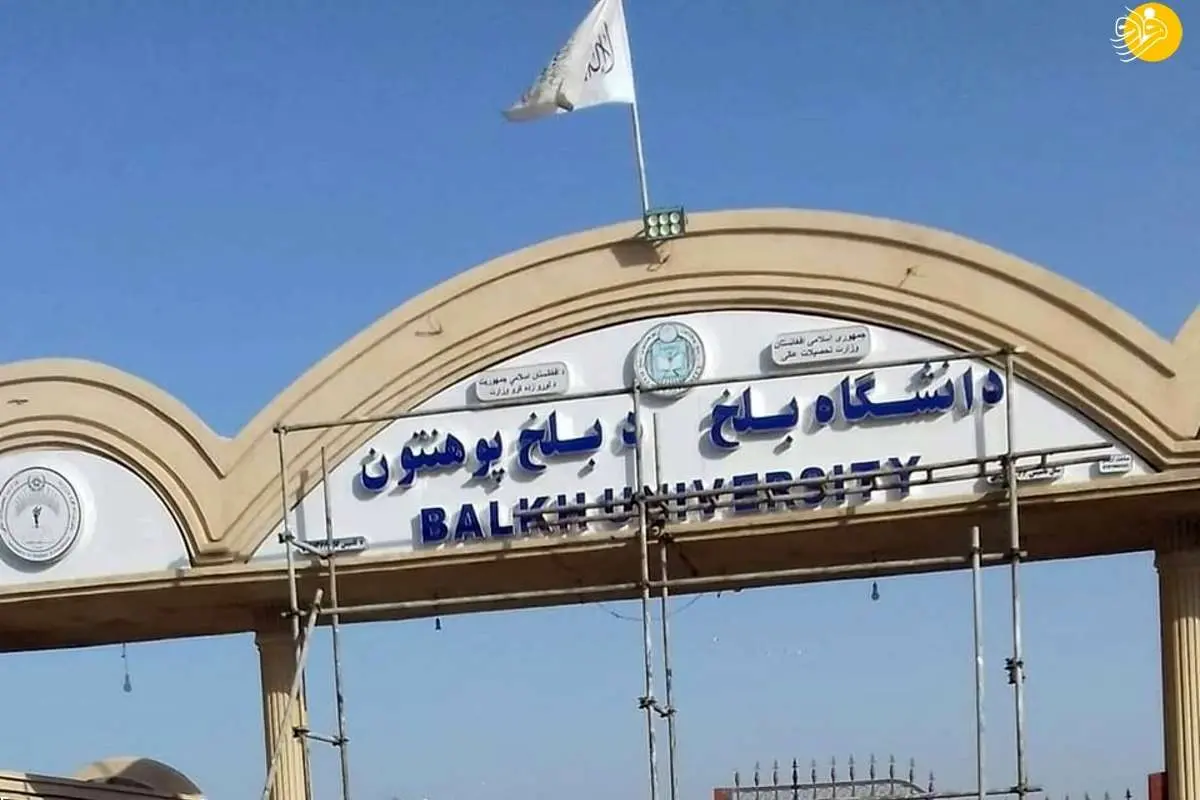 (عکس) طالبان واژه «دانشگاه» را از سردر دانشگاه بلخ حذف کرد
