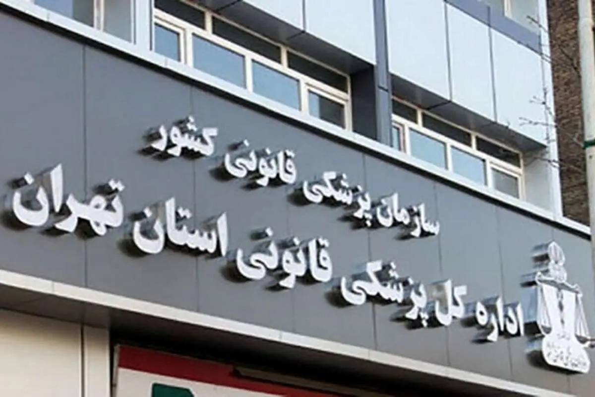 نامه ۷۱ پزشک به سازمان پزشکی قانونی درباره مهسا امینی