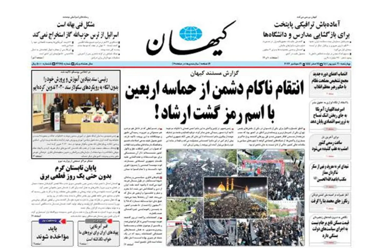 کیهان: با رمز «گشت ارشاد» به دنبال انتقام از حماسه اربعین‌اند