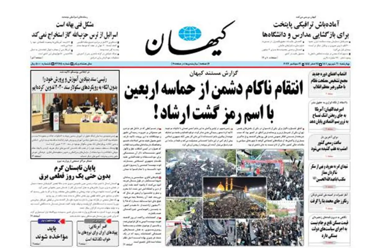 کیهان: با رمز «گشت ارشاد» به دنبال انتقام از حماسه اربعیناند
