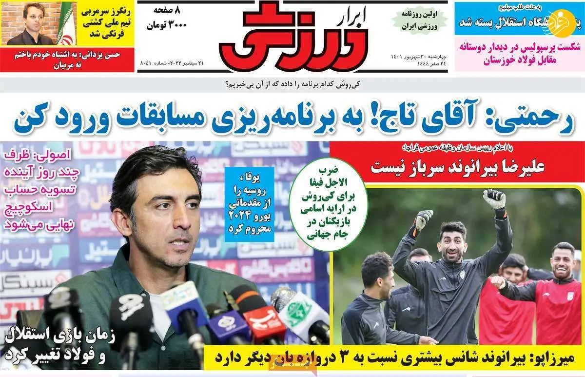 بازی‌های پرسپولیس ۳ بر صفر می‌شود؟ /کیوسک ۳۰ شهریور