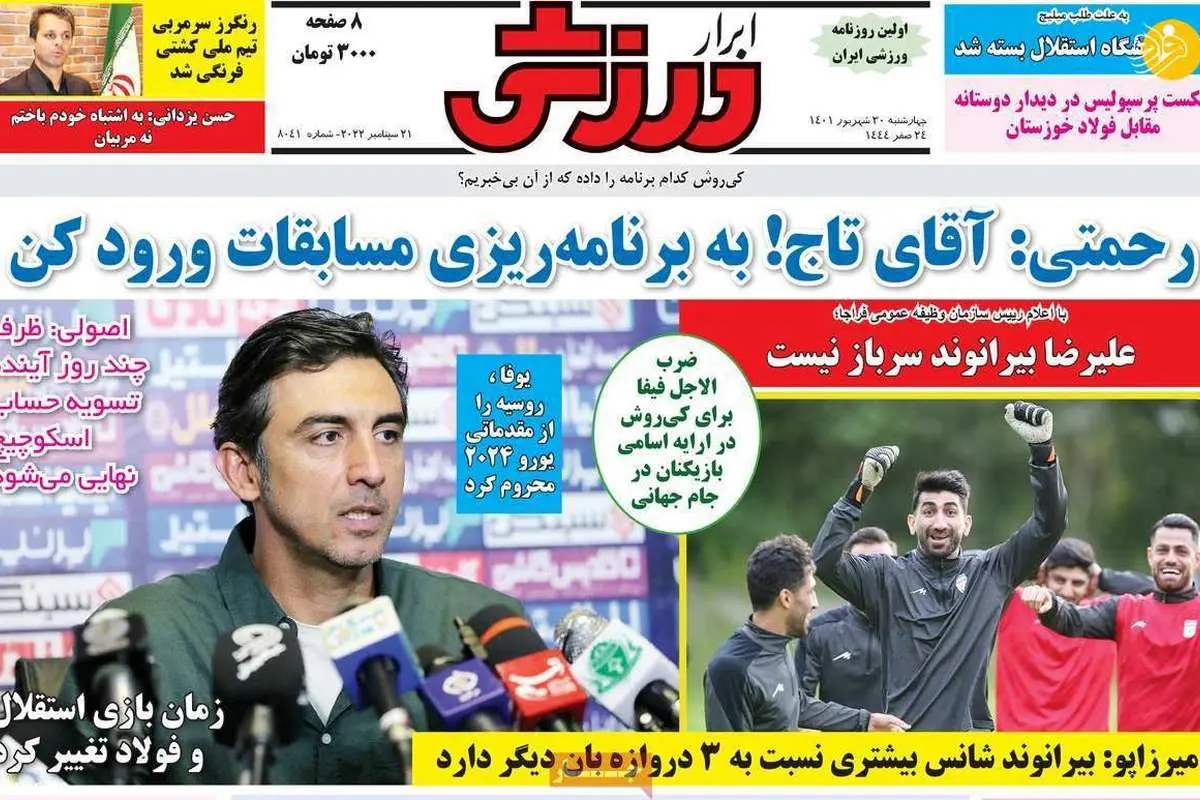 بازیهای پرسپولیس ۳ بر صفر میشود؟ /کیوسک ۳۰ شهریور