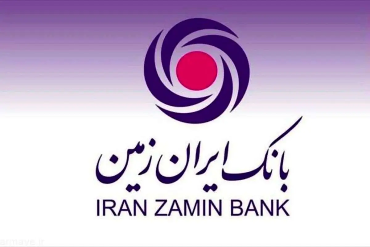 بانک ایران زمین رکورد درآمدهای تسهیلاتی خود را شکست