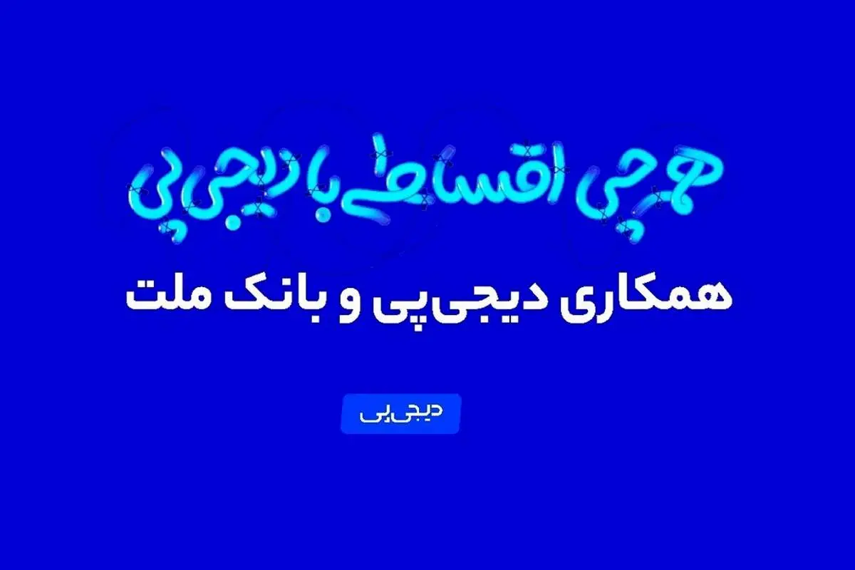 ثبت بیش از ۳هزار میلیارد تومان درخواست وام در فاز آزمایشی