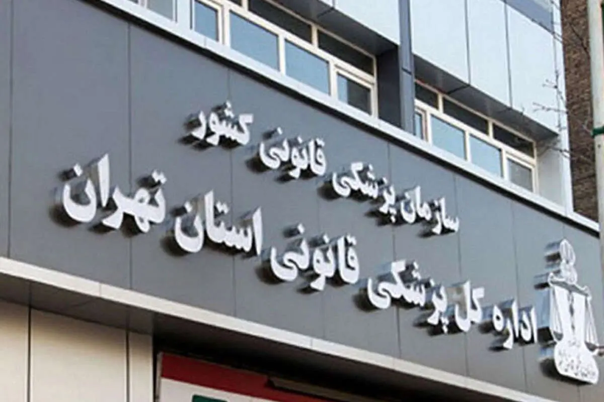 اظهار نظر اولیه پزشکی قانونی درباره مهسا امینی