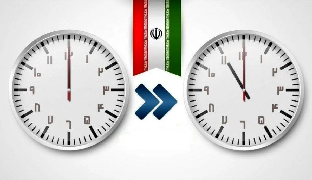 تغییر ساعت رسمی کشور