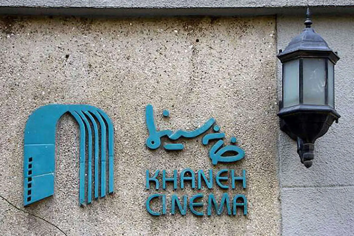چه کسی مدیرعامل خانه سینما میشود؟