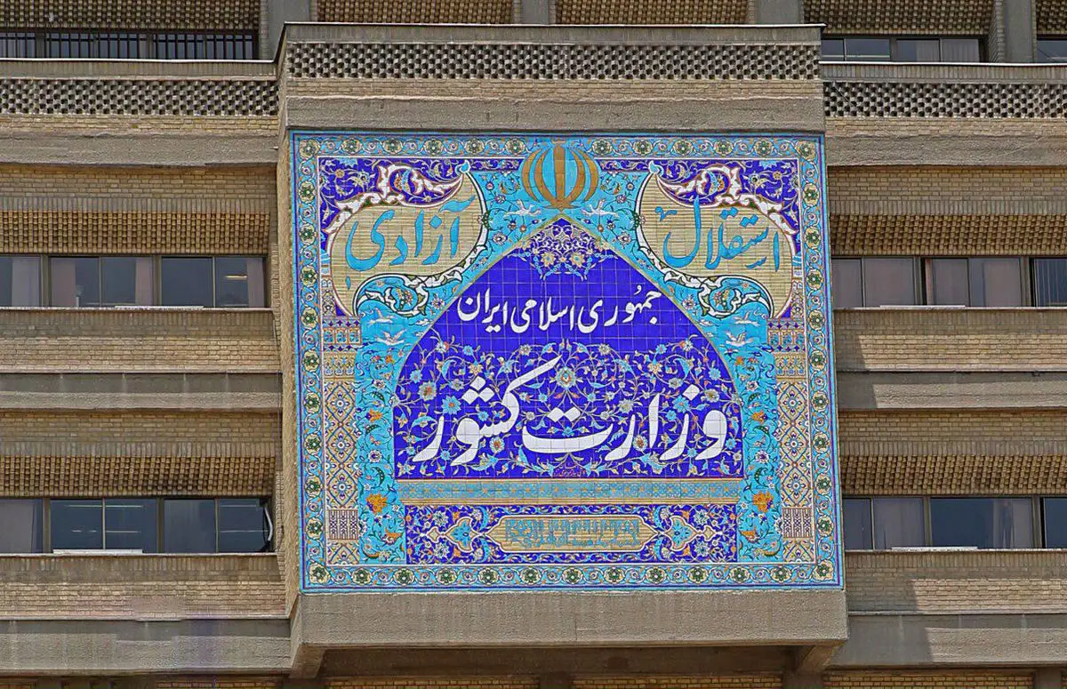 اطلاعیه وزارت کشور درباره حوادث اخیر