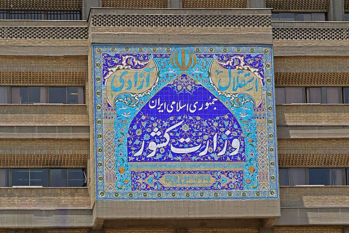 اطلاعیه وزارت کشور درباره حوادث اخیر