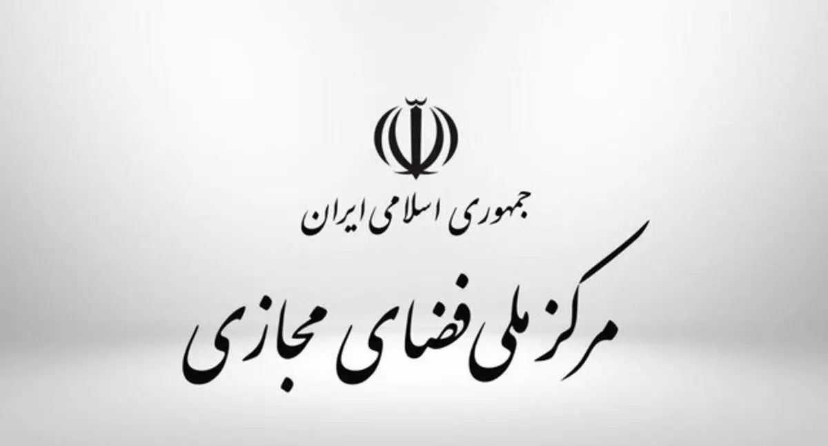 اطلاعیه مرکز ملی فضای مجازی درباره حملات سایبری انانیموس