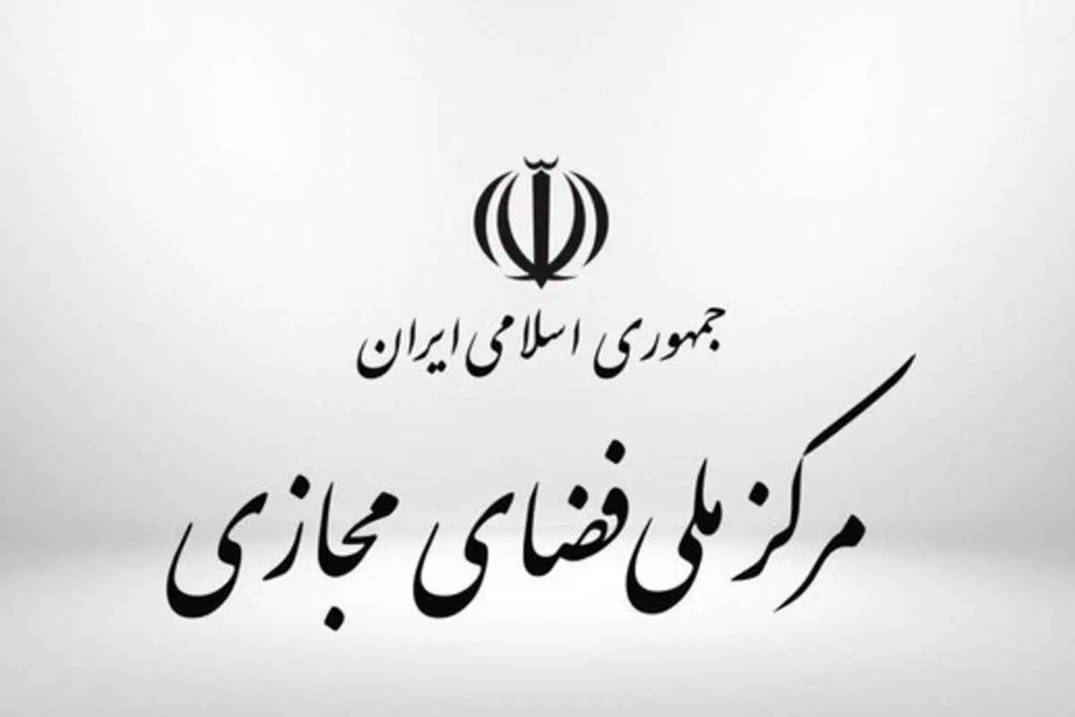 اطلاعیه مرکز ملی فضای مجازی درباره حملات سایبری انانیموس