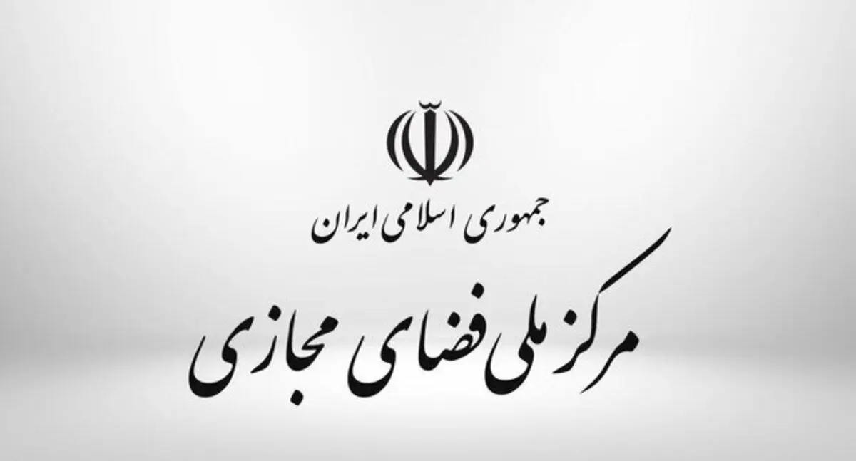 اطلاعیه مرکز ملی فضای مجازی درباره حملات سایبری انانیموس
