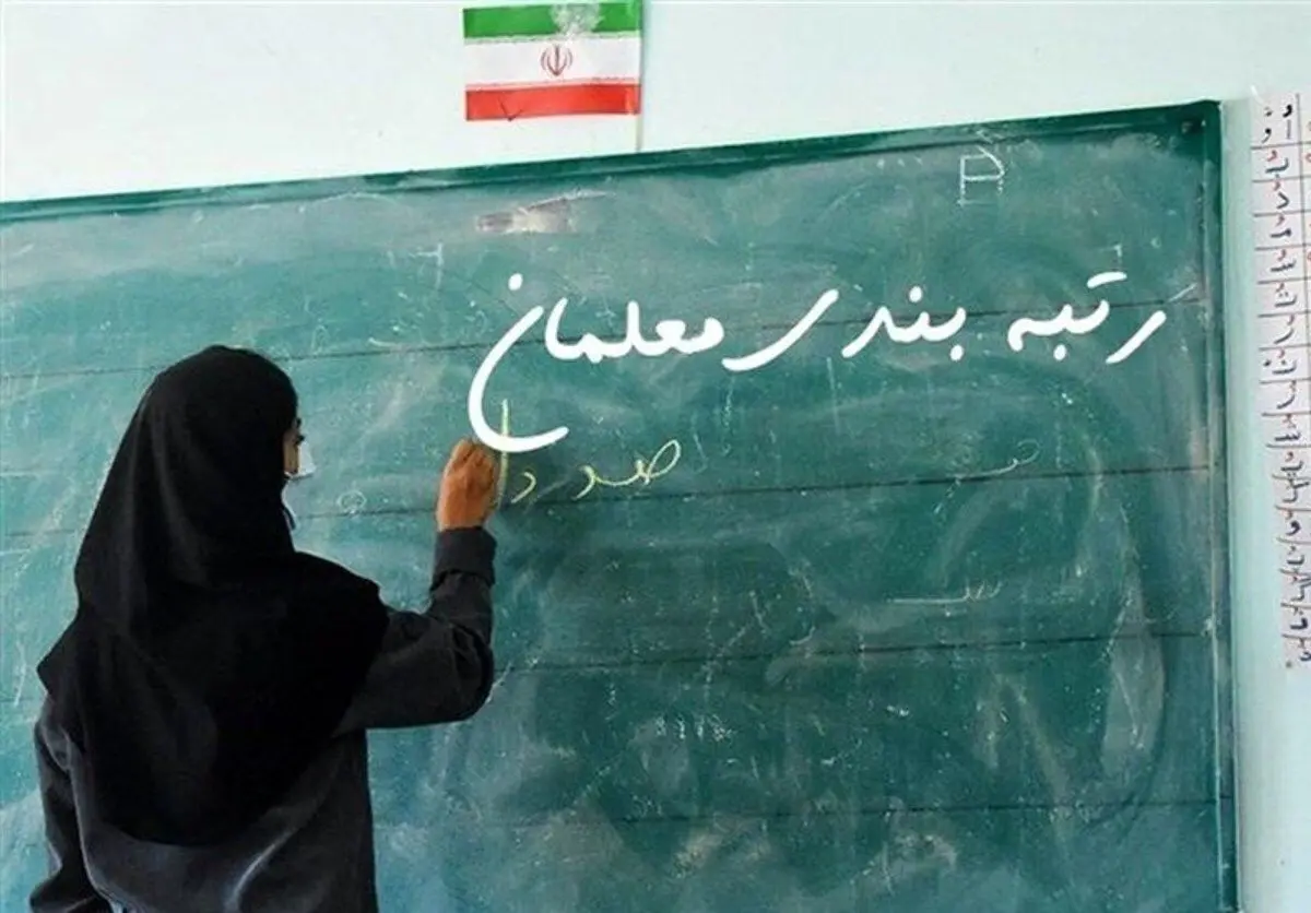 معلمان طرح مهرآفرین چطور شامل رتبه‌بندی می‌شوند؟