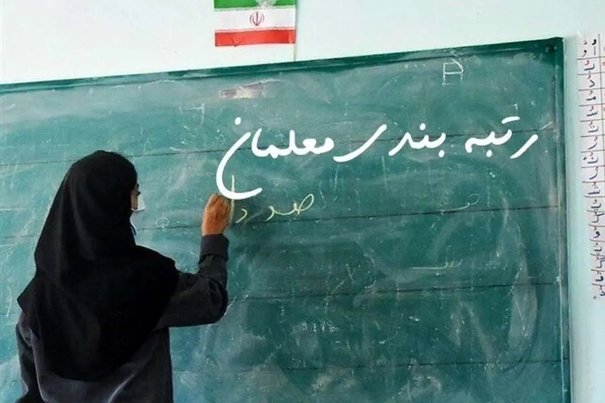 معلمان طرح مهرآفرین چطور شامل رتبهبندی میشوند؟