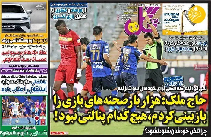 حمایت پرسپولیسی‌ها از سروش رفیعی؛ کیوسک ۱۷ مهر