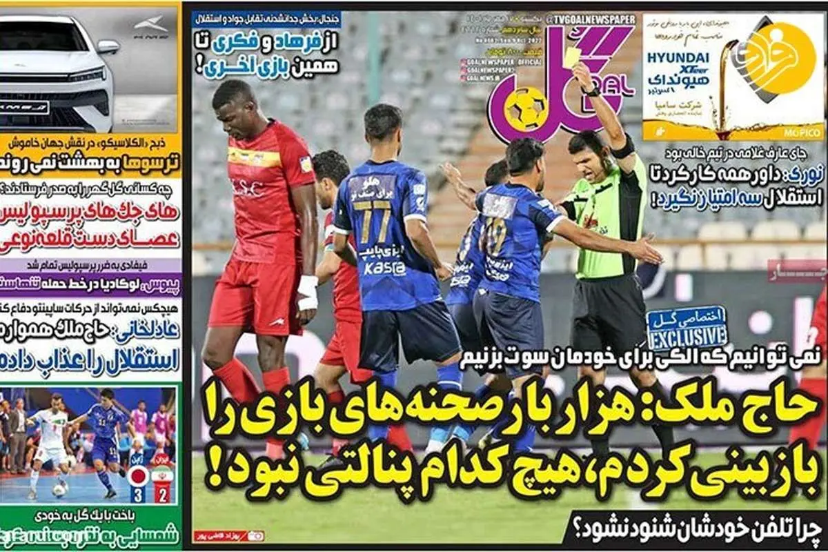 حمایت پرسپولیسی‌ها از سروش رفیعی؛ کیوسک ۱۷ مهر