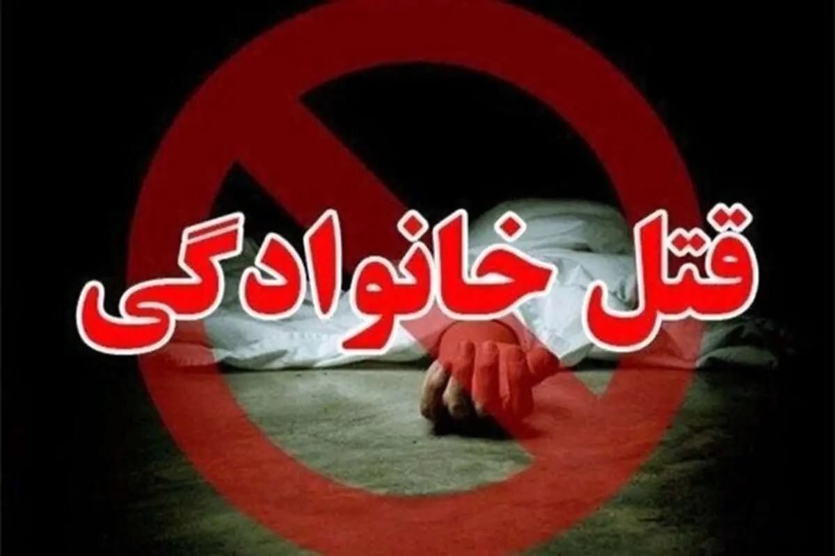 قتل دو دختر در فارس بر اثر اختلاف خانوادگی
