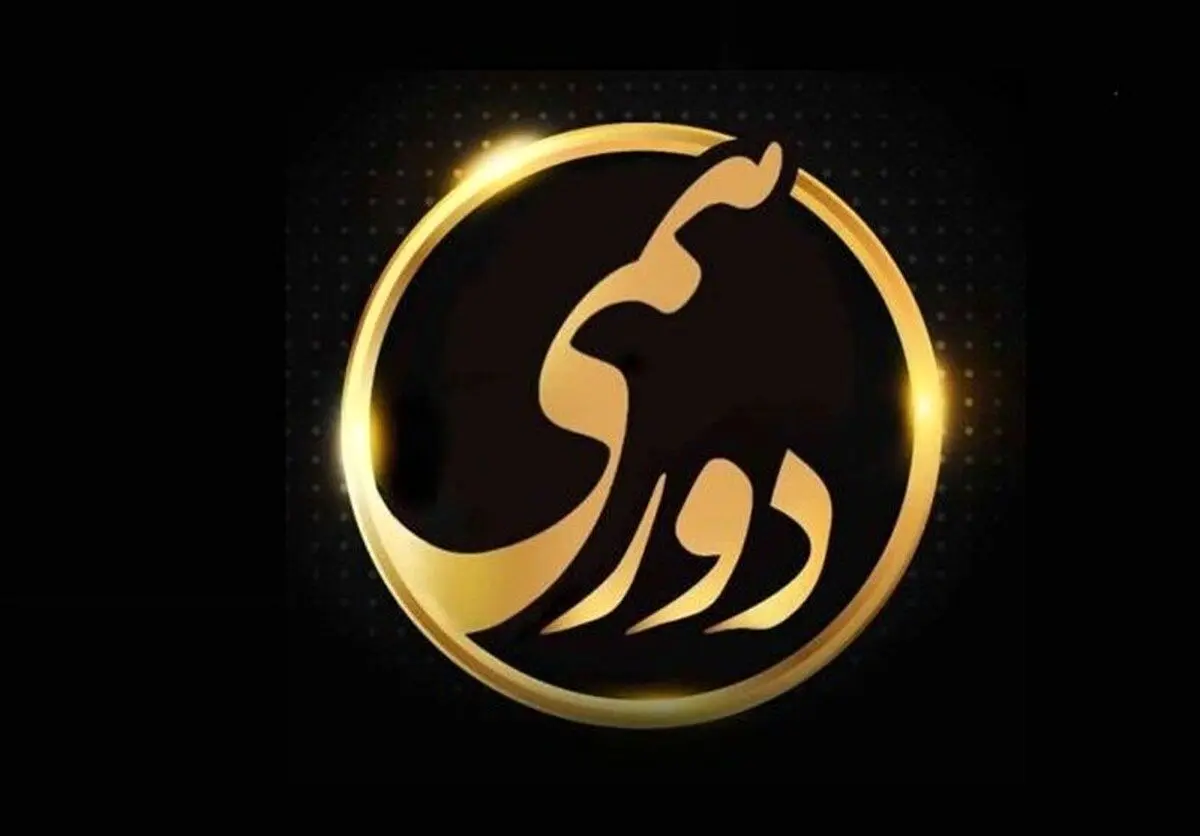 توضیح تهیه‌کننده «دورهمی» درباره تغییر مجری برنامه