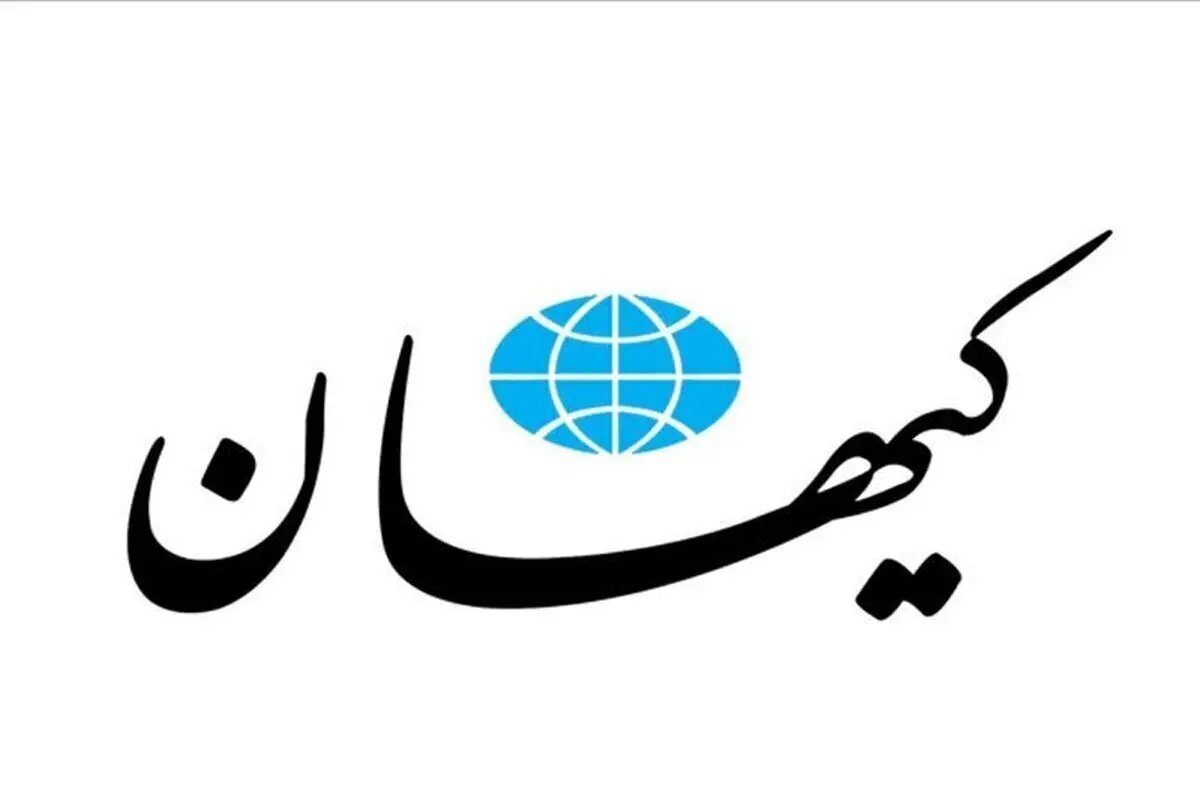 کیهان دلیل اعتراضات دهه‌هشتادی‌ها را بر ملا کرد!
