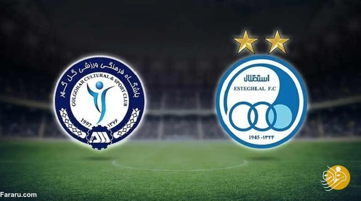 بازی استقلال و گل‌گهر، بدون حضور تماشاگر