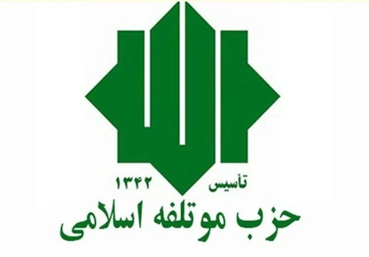 بیانیه حزب موتلفه درباره اعتراضات اخیر در کشور