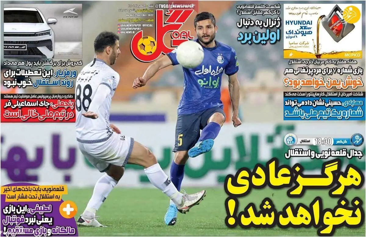 تکذیب شایعه درگیری سردار آزمون با یک پرسپولیسی؛ کیوسک ۹ مهر