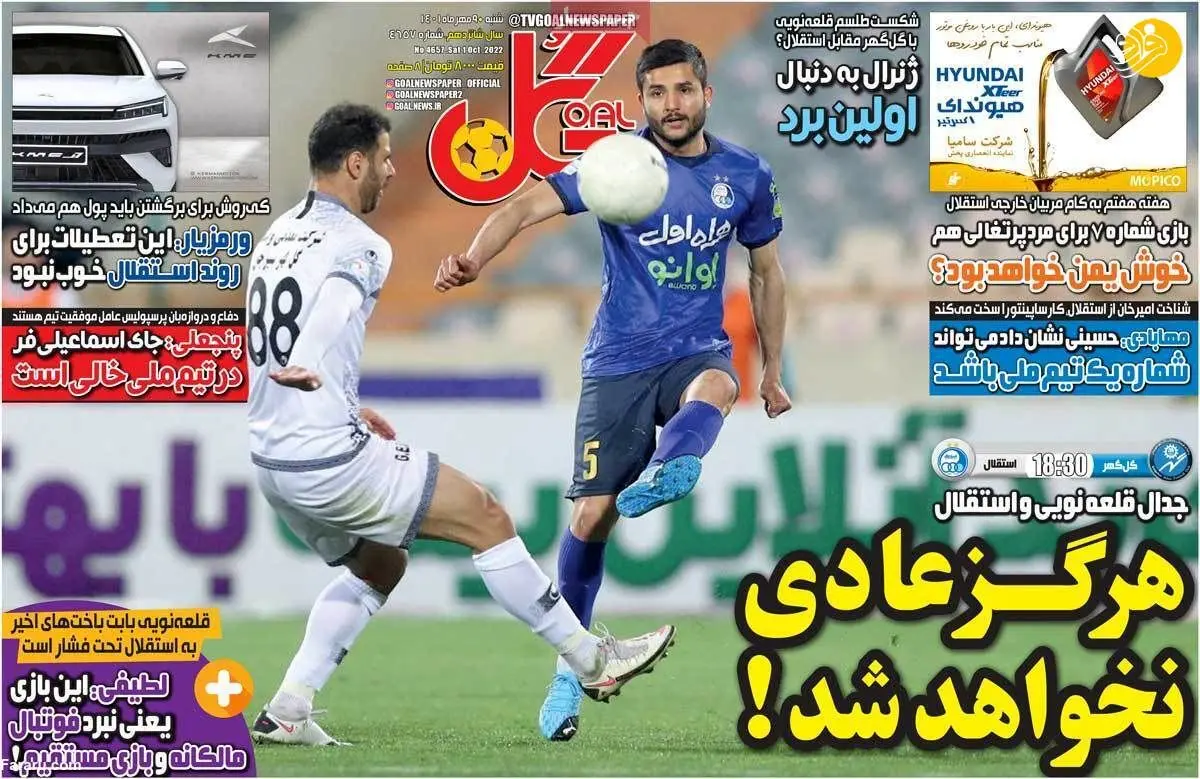تکذیب شایعه درگیری سردار آزمون با یک پرسپولیسی؛ کیوسک ۹ مهر