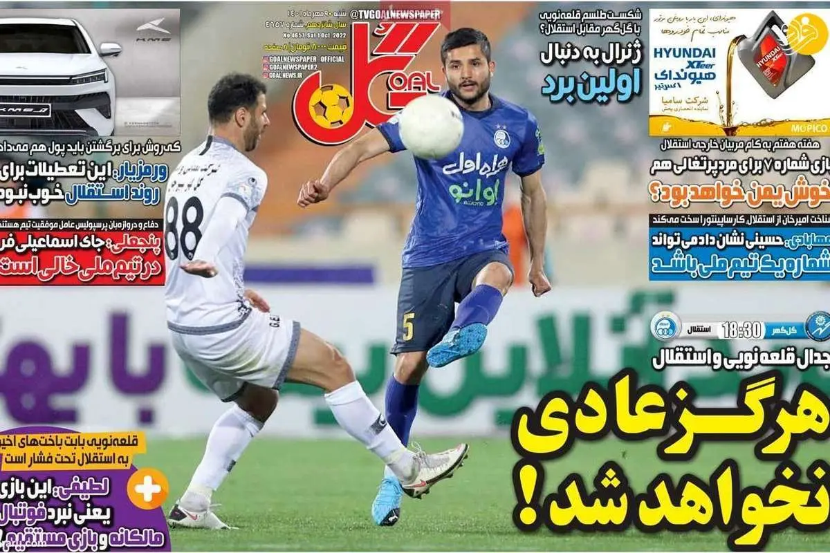 تکذیب شایعه درگیری سردار آزمون با یک پرسپولیسی؛ کیوسک ۹ مهر