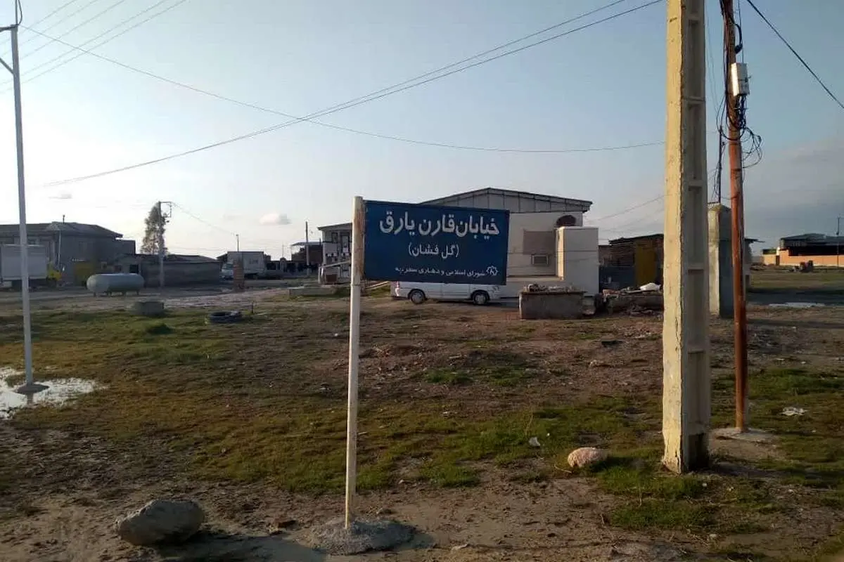 (ویدئو) خشک شدن بزرگترین گِلفشان شمال کشور