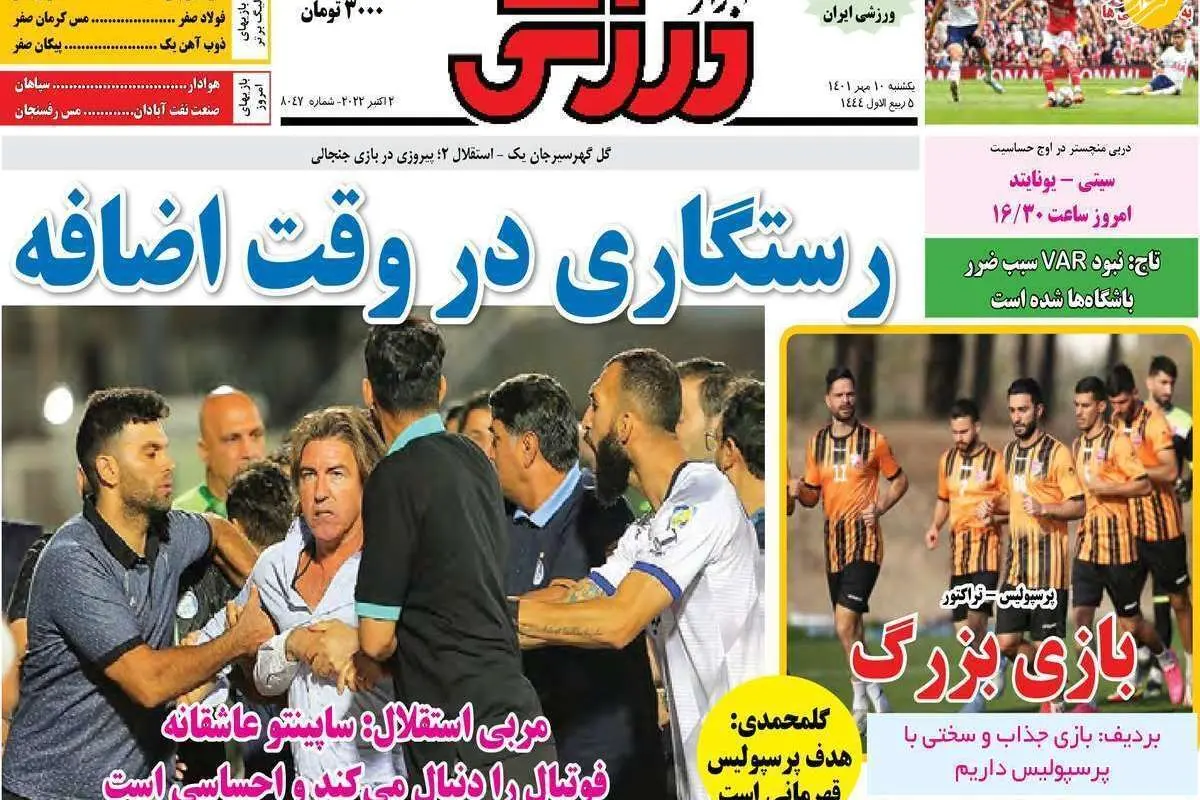 محرومیت ۲ جلسهای برای سرمربی استقلال؛ کیوسک ۱۰ مهر