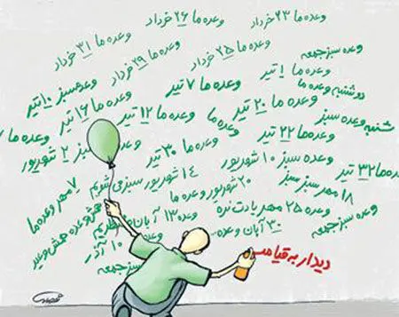کاریکاتور "جوان آنلاین" برای سبزها