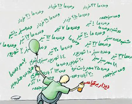 کاریکاتور "جوان آنلاین" برای سبزها