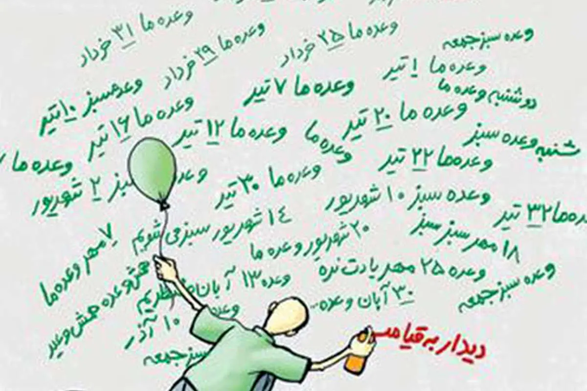 کاریکاتور "جوان آنلاین" برای سبزها