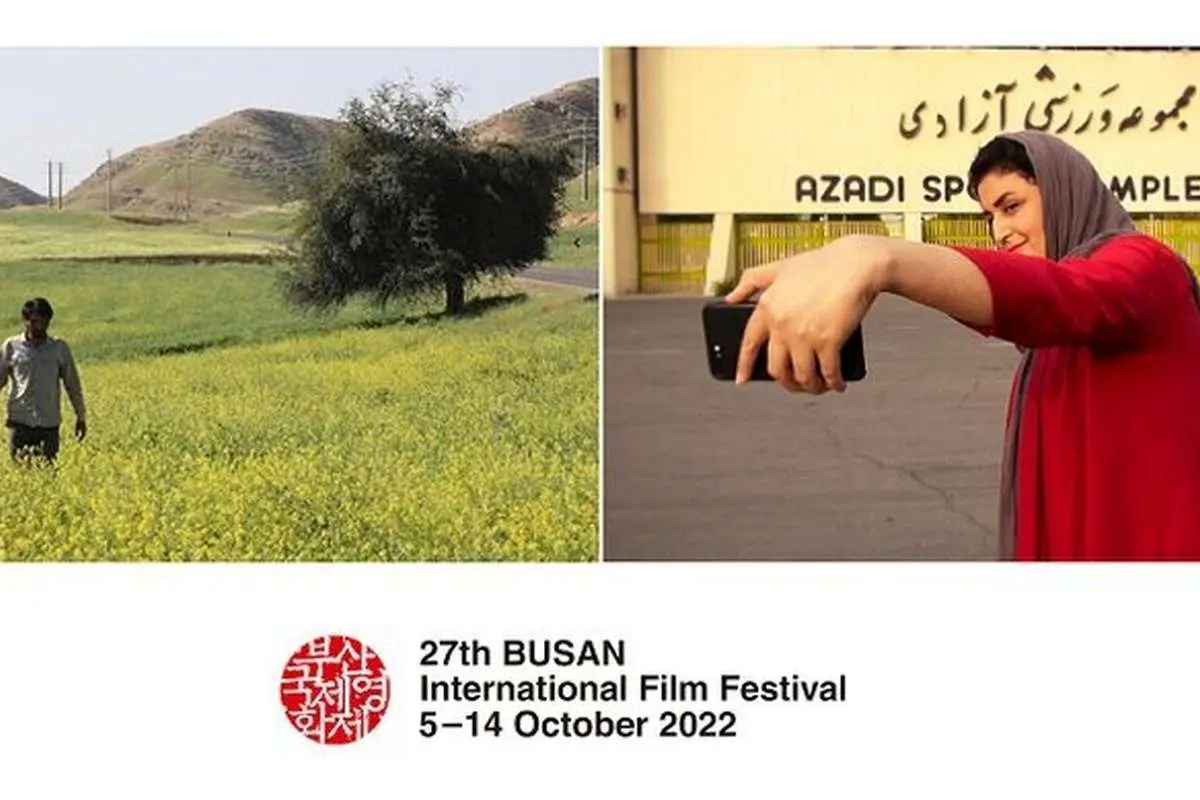 سینمای ایران برنده ۲ جایزه جشنواره بوسان شد