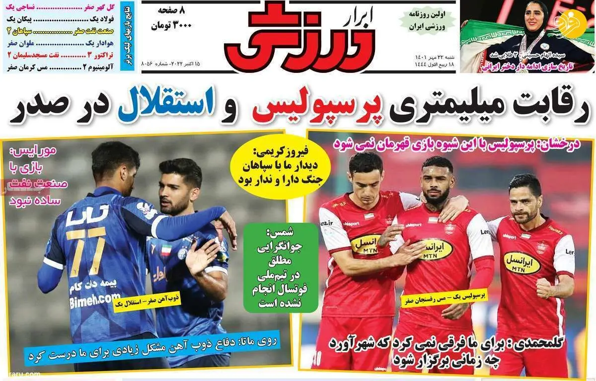 پنالتی پرسپولیس به اهلش رسید؛ کیوسک ۲۳ مهر