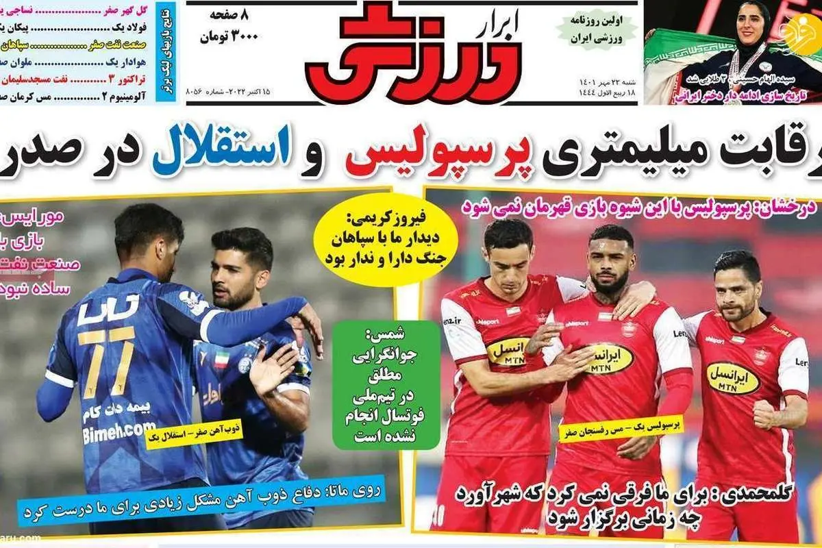پنالتی پرسپولیس به اهلش رسید؛ کیوسک ۲۳ مهر