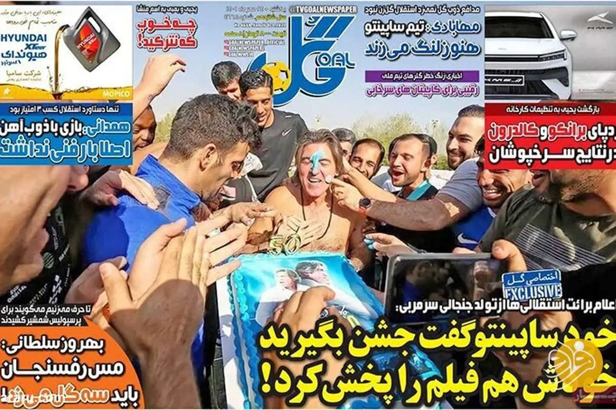 خود ساپینتو گفت جشن بگیرید؛ کیوسک ۲۴ مهر