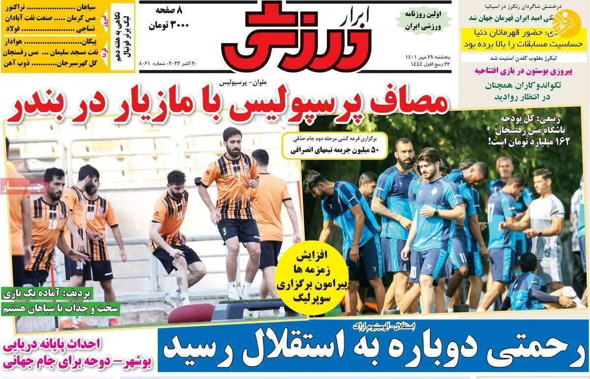 از پرسپولیس پیشنهاد داشتم، ولی استقلالی شدم؛ کیوسک ۲۸ مهر