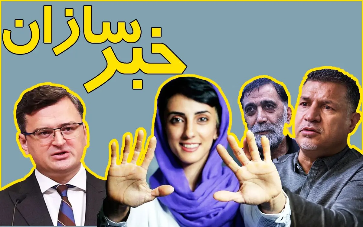 علی دایی، الناز رکابی، دمیترو کولبا و مصطفی آجرلو