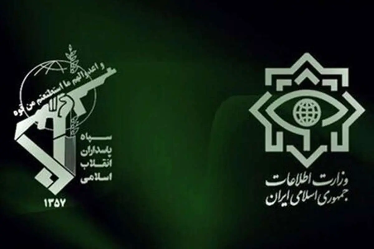 بیانیه مشترک وزارت اطلاعات و سازمان اطلاعات سپاه