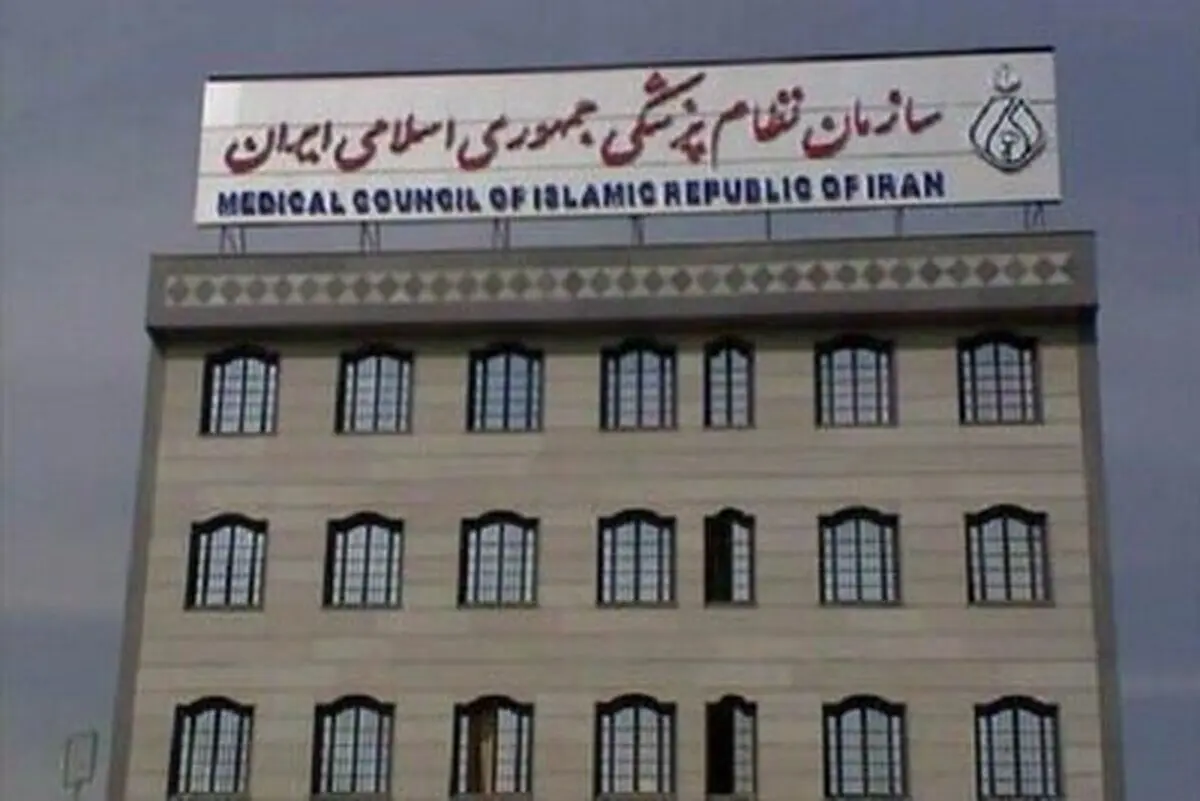 با استعفای رییس هیات مدیره نظام پزشکی تهران مخالفت شد