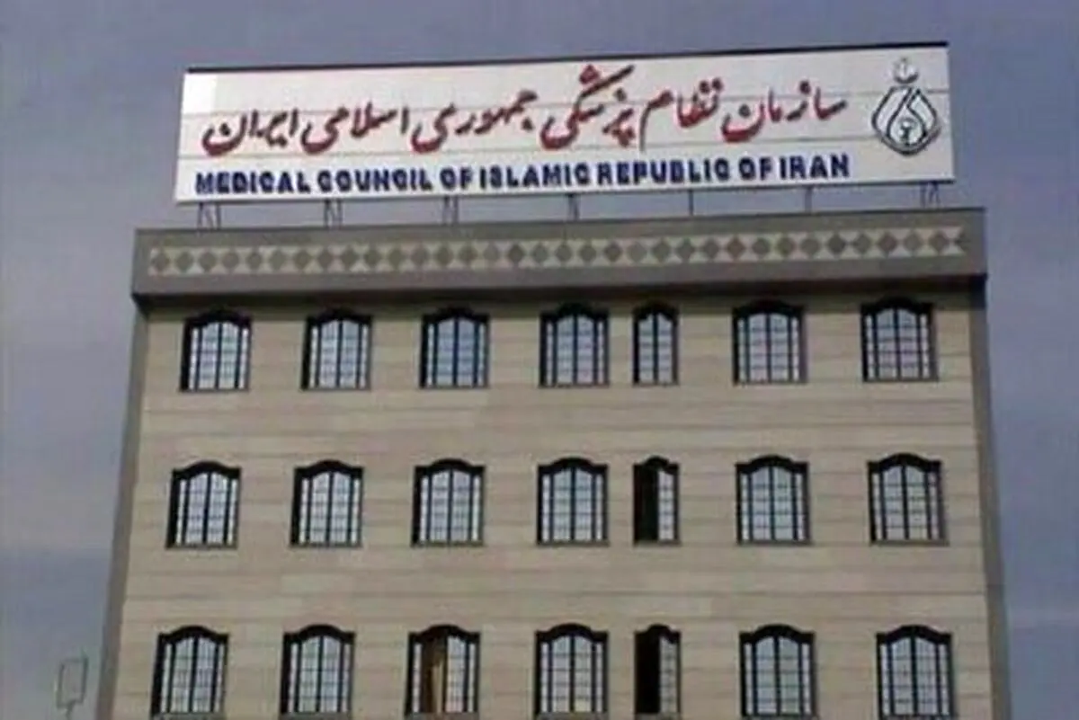 با استعفای رییس هیات مدیره نظام پزشکی تهران مخالفت شد